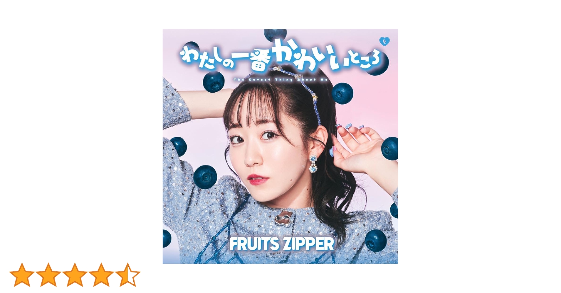 Amazon.co.jp: わたしの一番かわいいところ (真中まな盤) - FRUITS